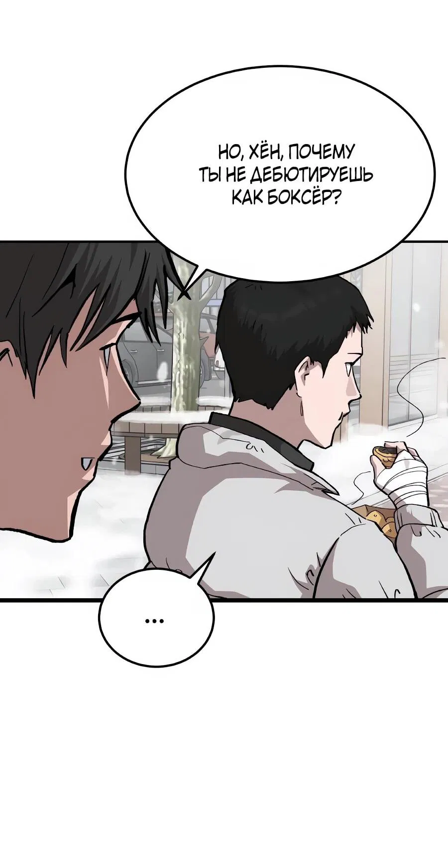 Манга Улыбка боксёра - Глава 31 Страница 36