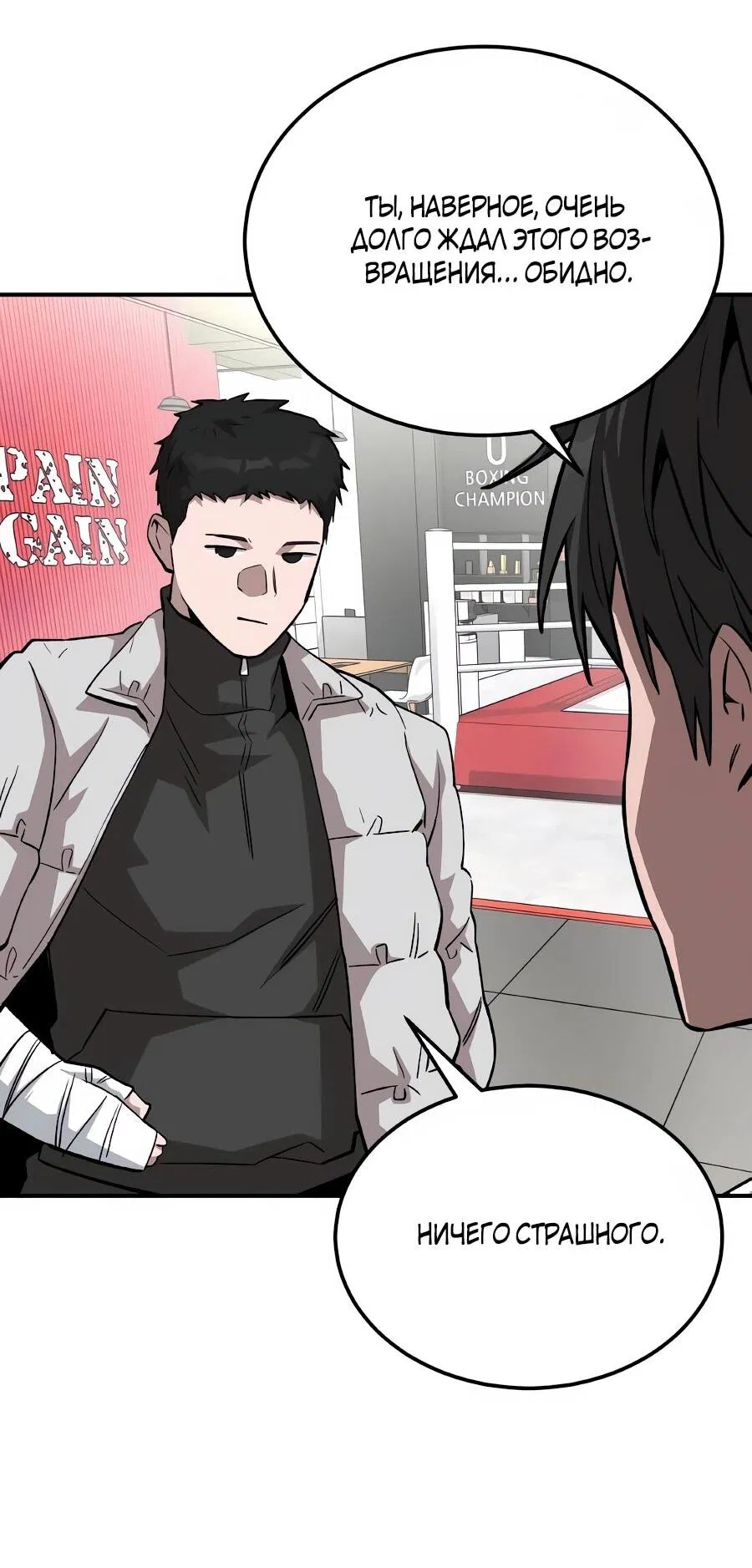 Манга Улыбка боксёра - Глава 31 Страница 65