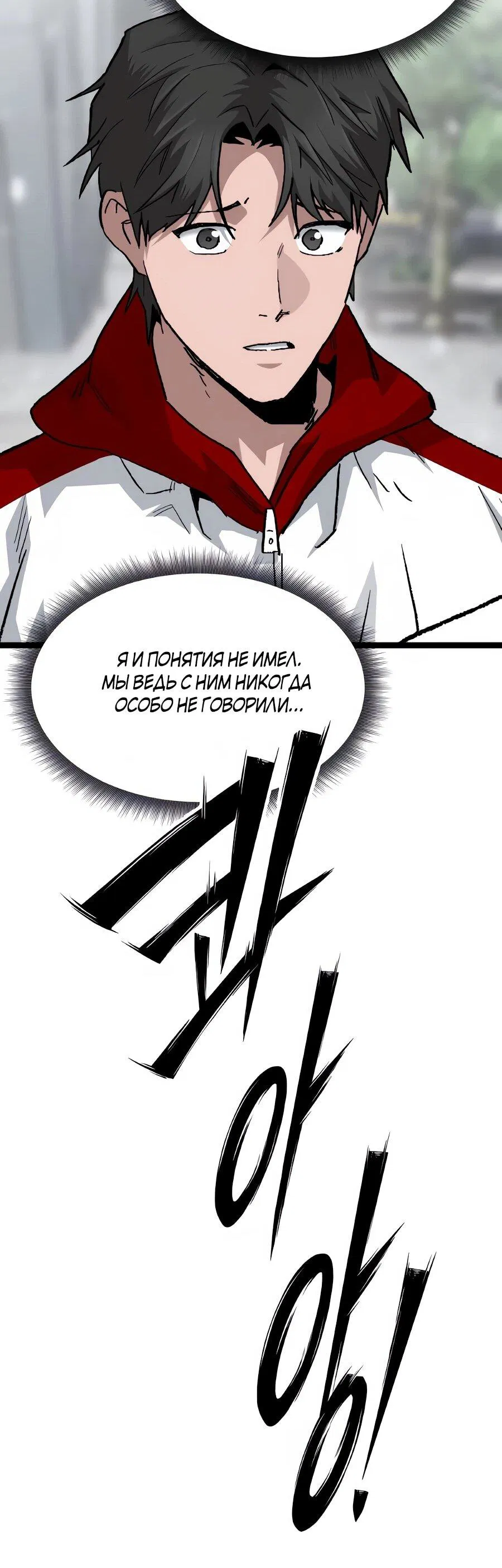 Манга Улыбка боксёра - Глава 31 Страница 42