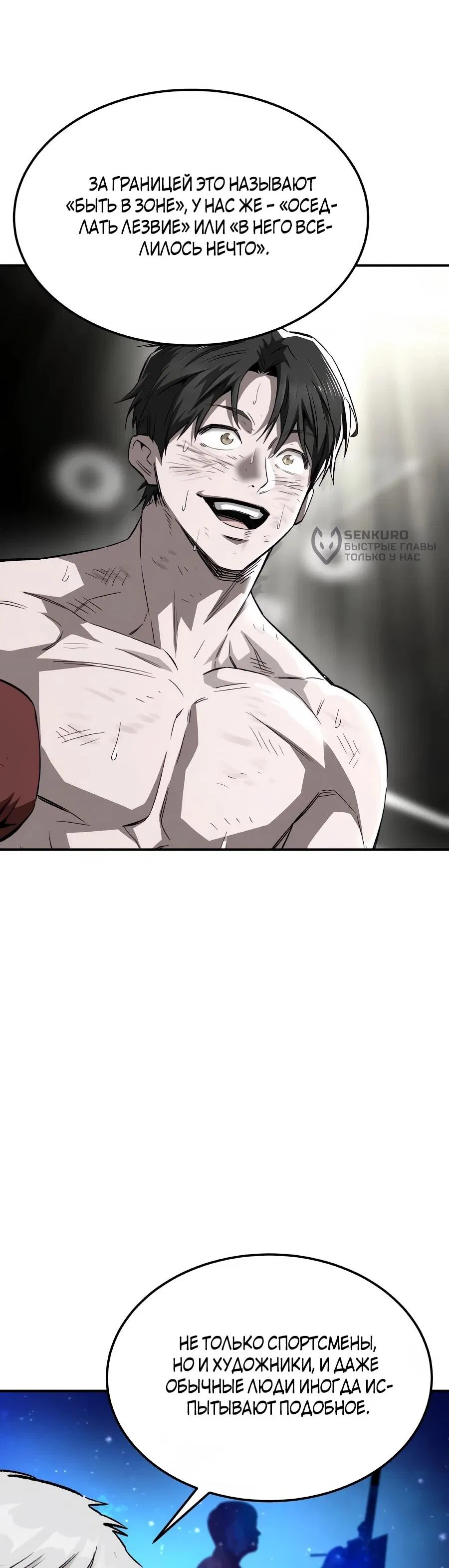 Манга Улыбка боксёра - Глава 31 Страница 5