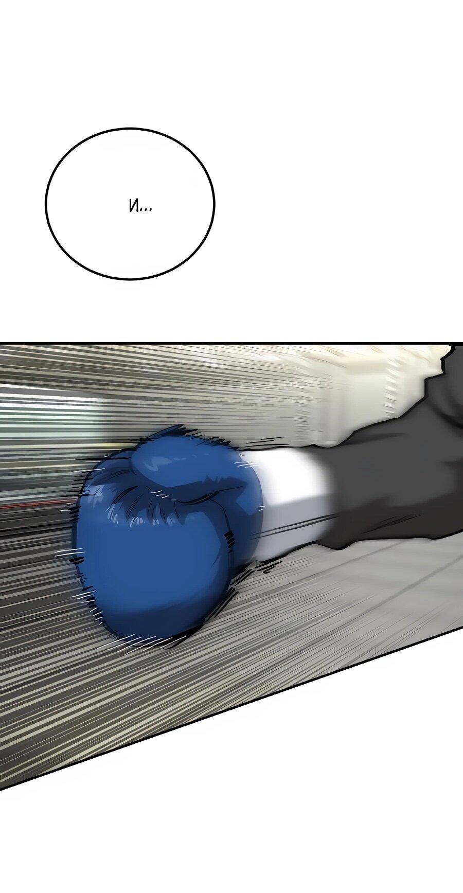 Манга Улыбка боксёра - Глава 31 Страница 16