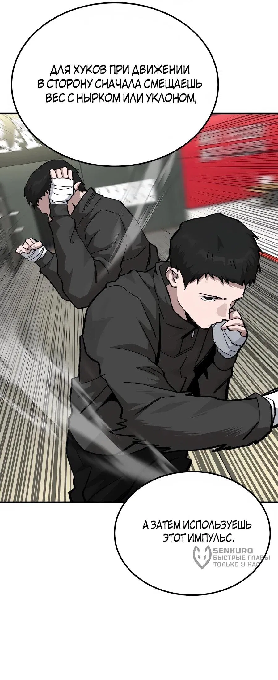 Манга Улыбка боксёра - Глава 31 Страница 24