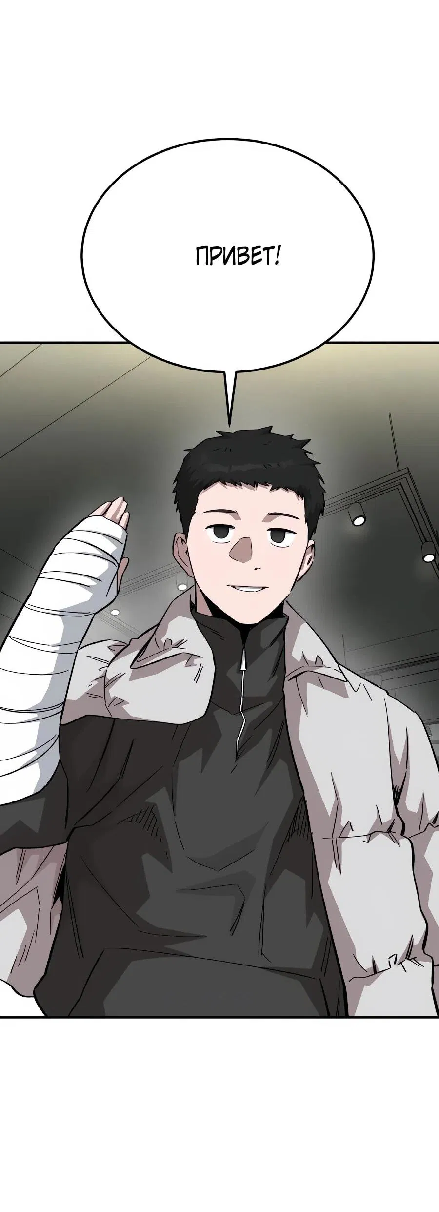 Манга Улыбка боксёра - Глава 31 Страница 61