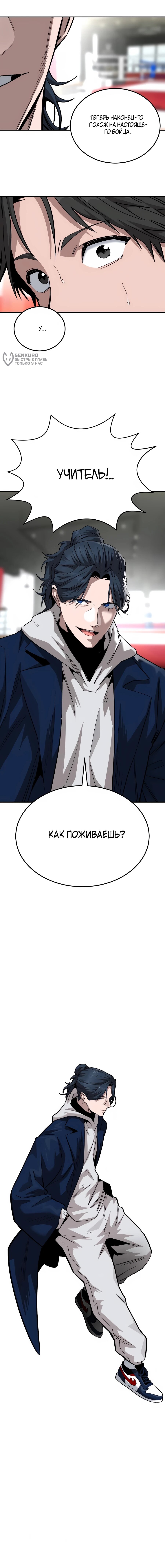 Манга Улыбка боксёра - Глава 31 Страница 75