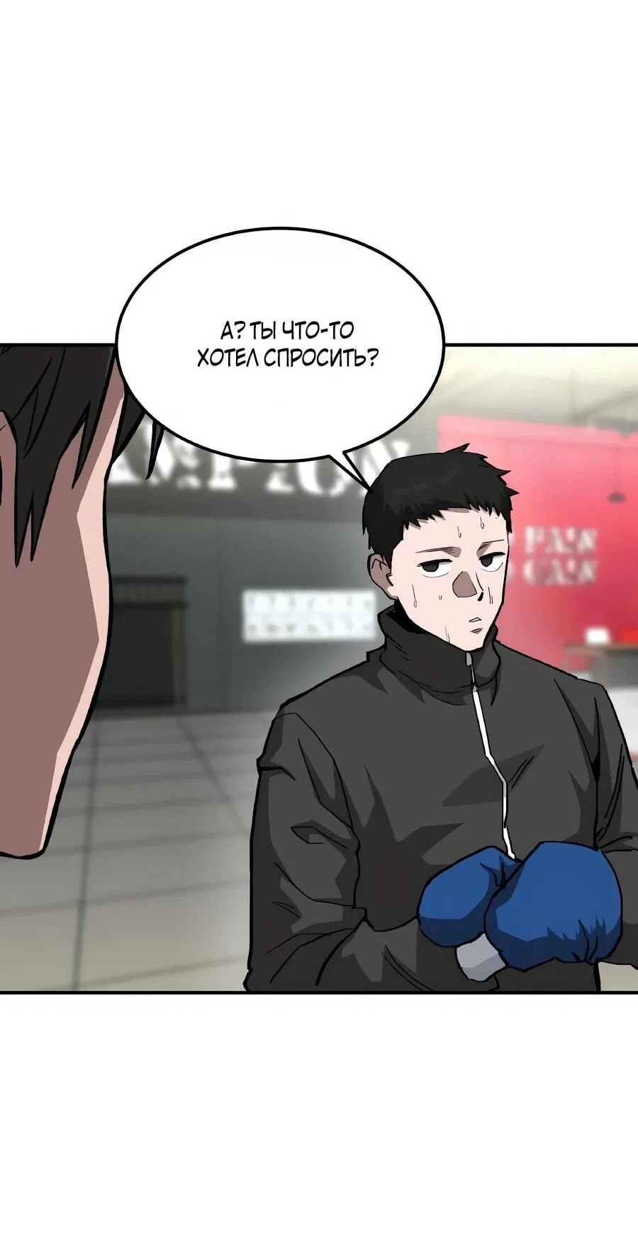 Манга Улыбка боксёра - Глава 31 Страница 19