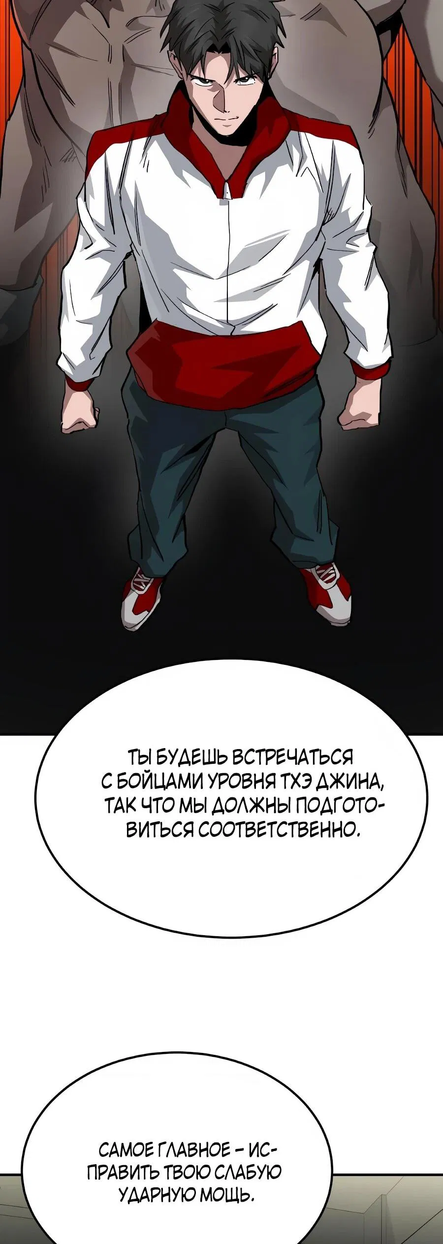 Манга Улыбка боксёра - Глава 31 Страница 10