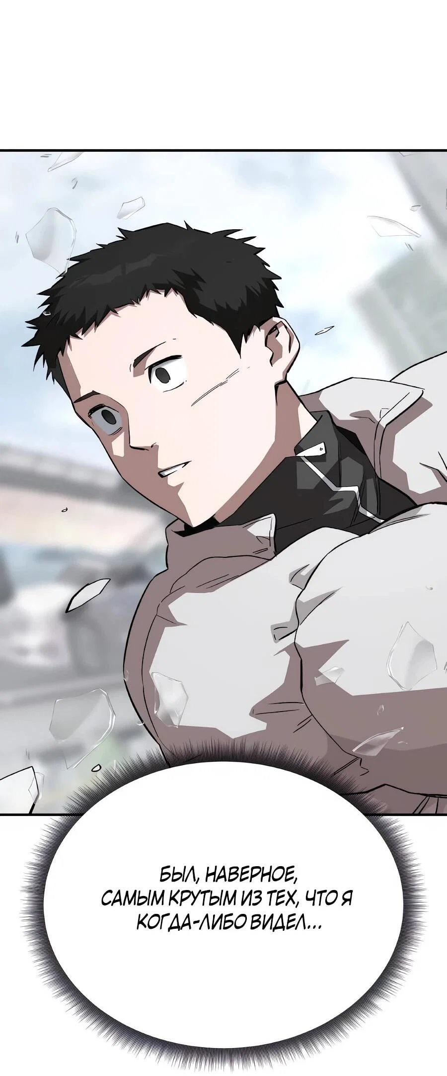 Манга Улыбка боксёра - Глава 31 Страница 57