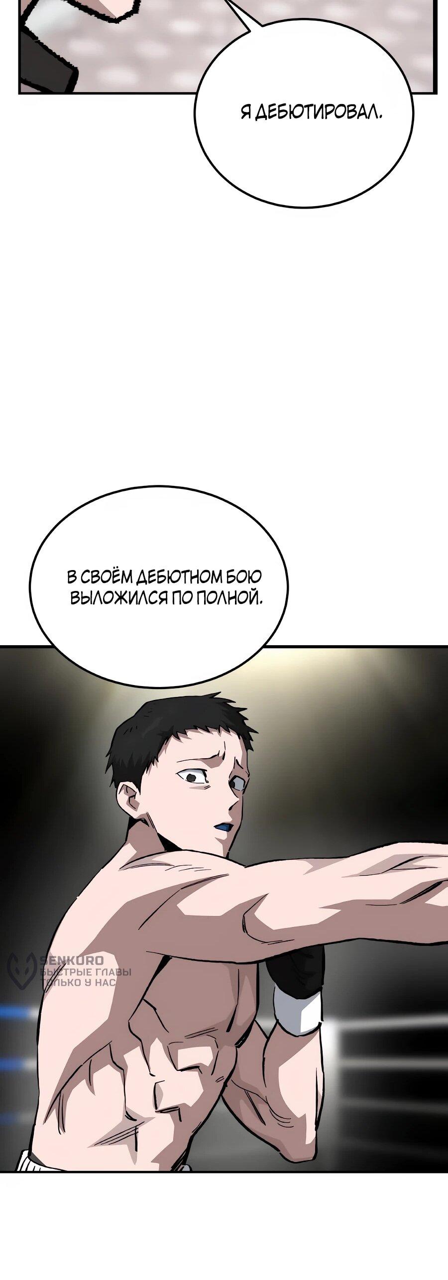 Манга Улыбка боксёра - Глава 31 Страница 38