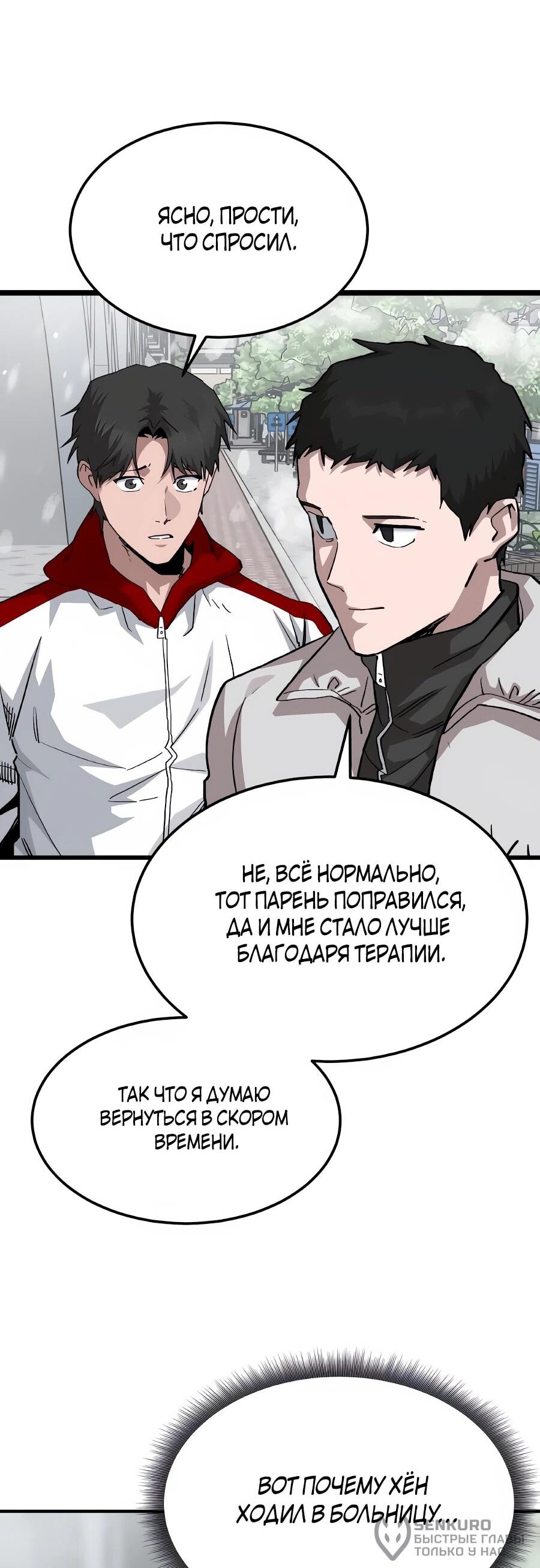 Манга Улыбка боксёра - Глава 31 Страница 41