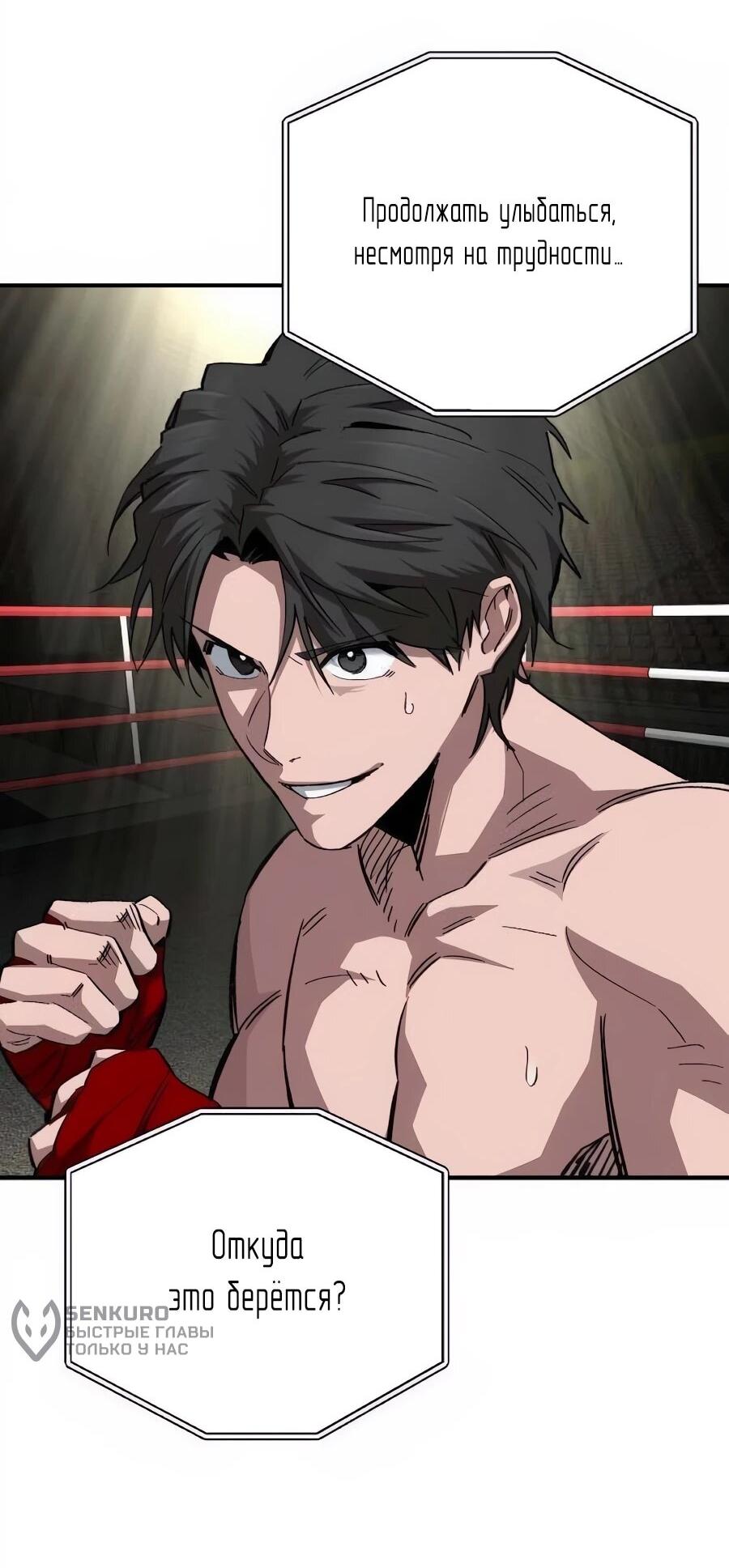 Манга Улыбка боксёра - Глава 36 Страница 10