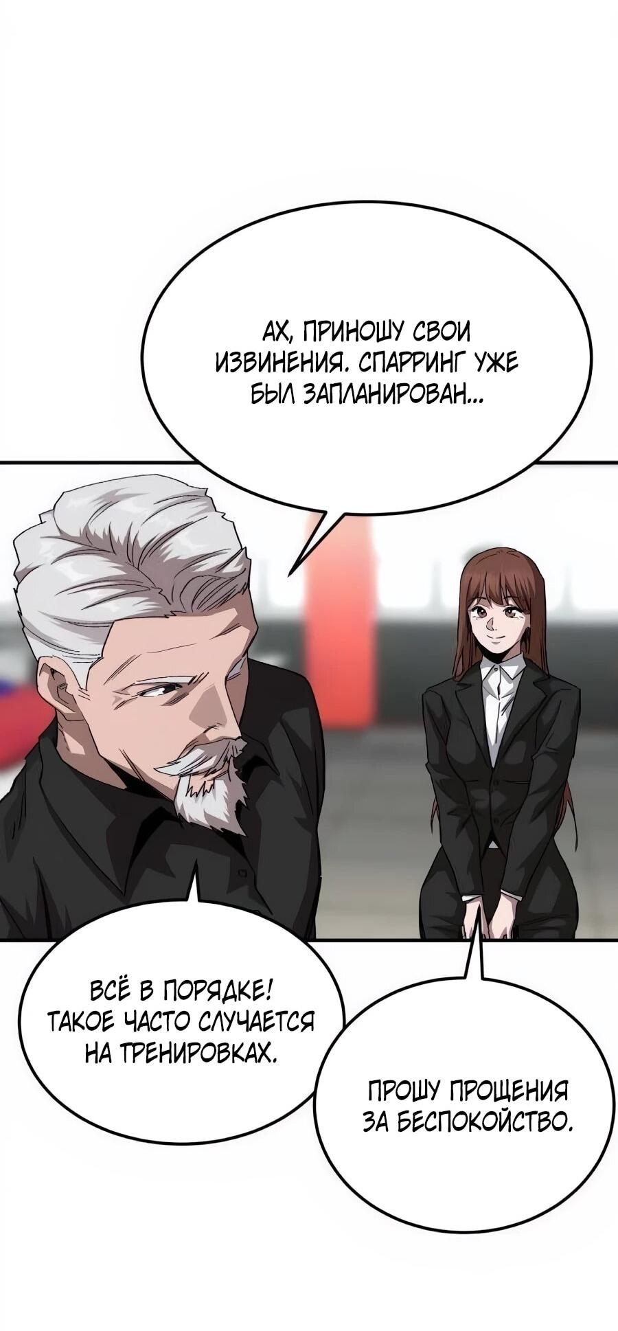 Манга Улыбка боксёра - Глава 36 Страница 38