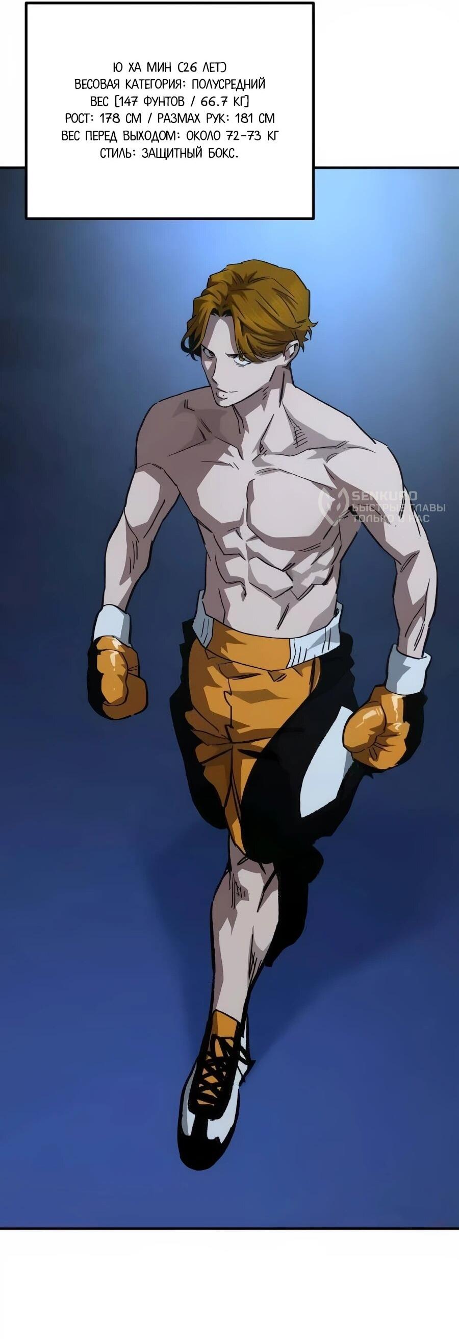 Манга Улыбка боксёра - Глава 36 Страница 88
