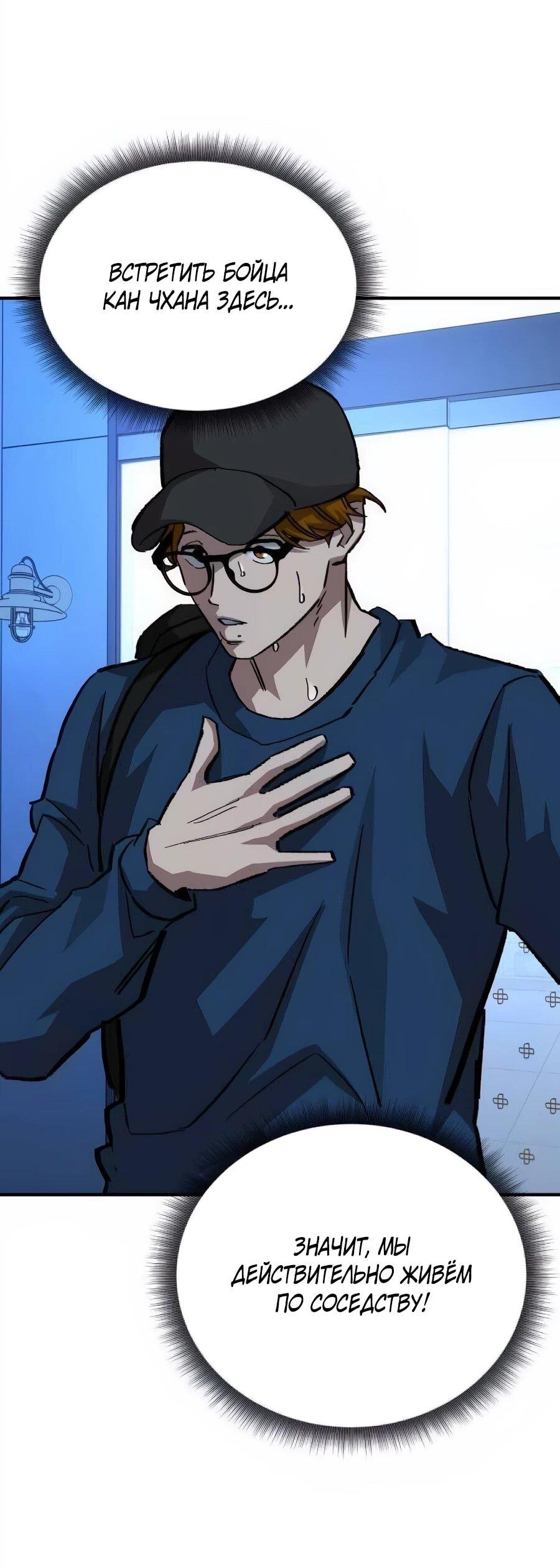 Манга Улыбка боксёра - Глава 36 Страница 75