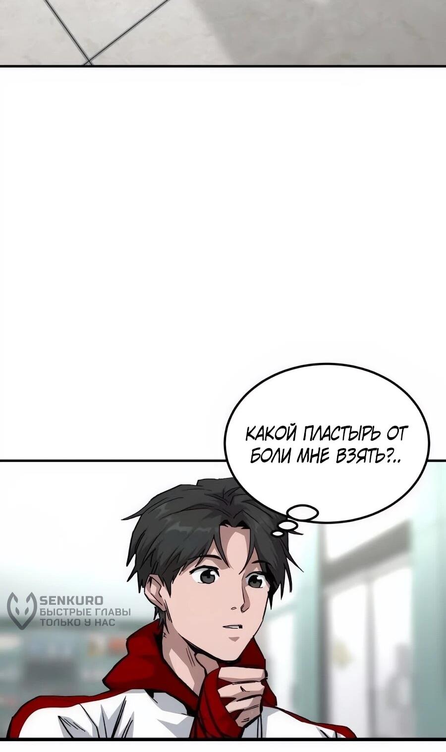 Манга Улыбка боксёра - Глава 36 Страница 68