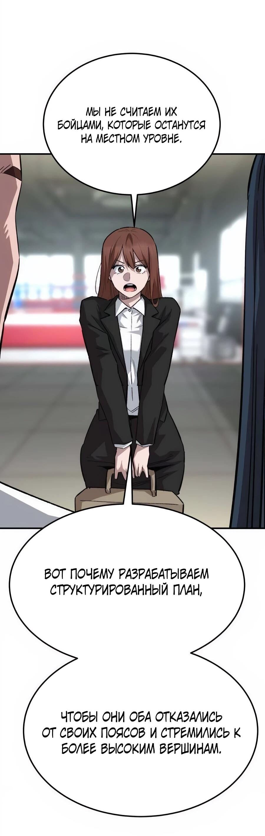 Манга Улыбка боксёра - Глава 36 Страница 57