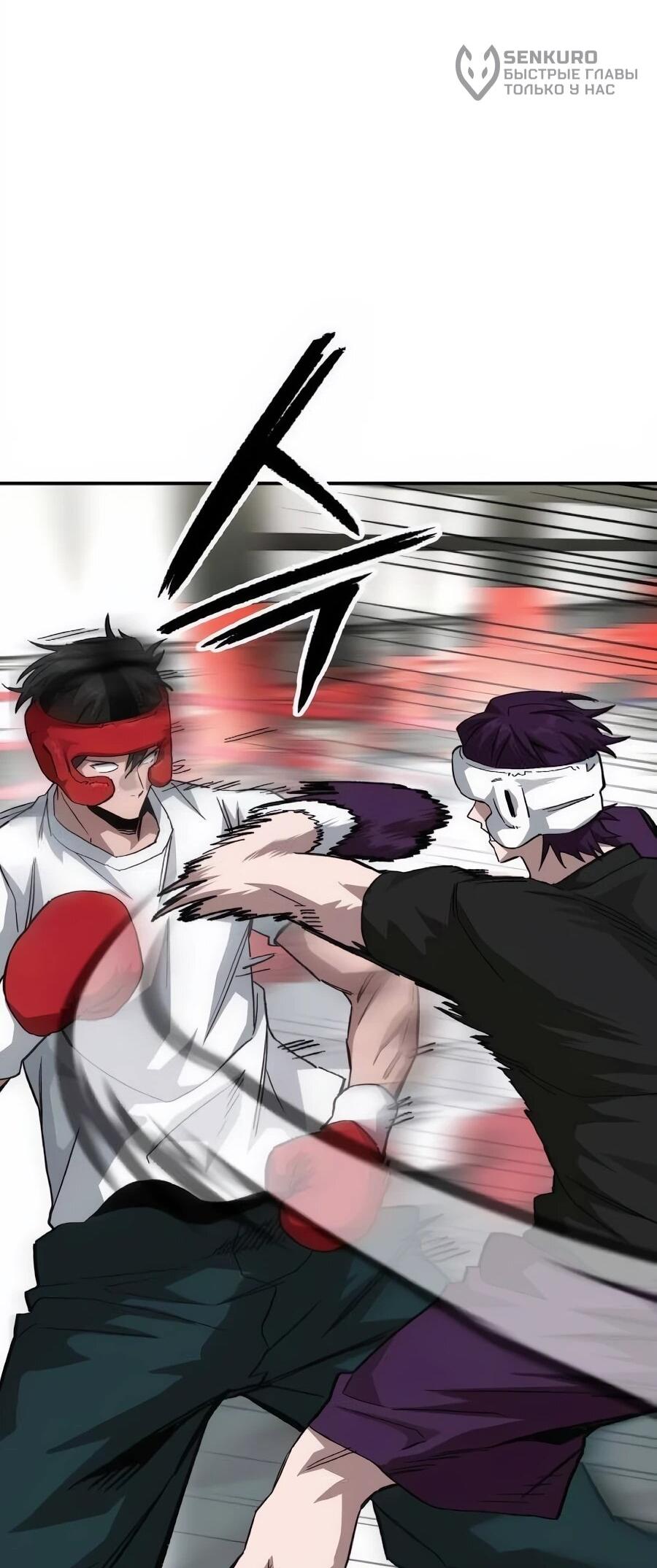 Манга Улыбка боксёра - Глава 36 Страница 26