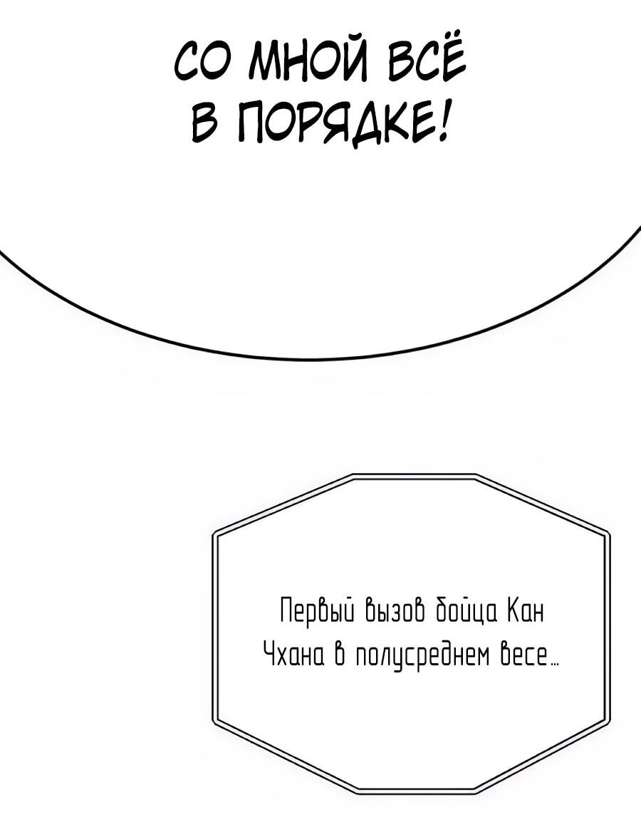 Манга Улыбка боксёра - Глава 36 Страница 86