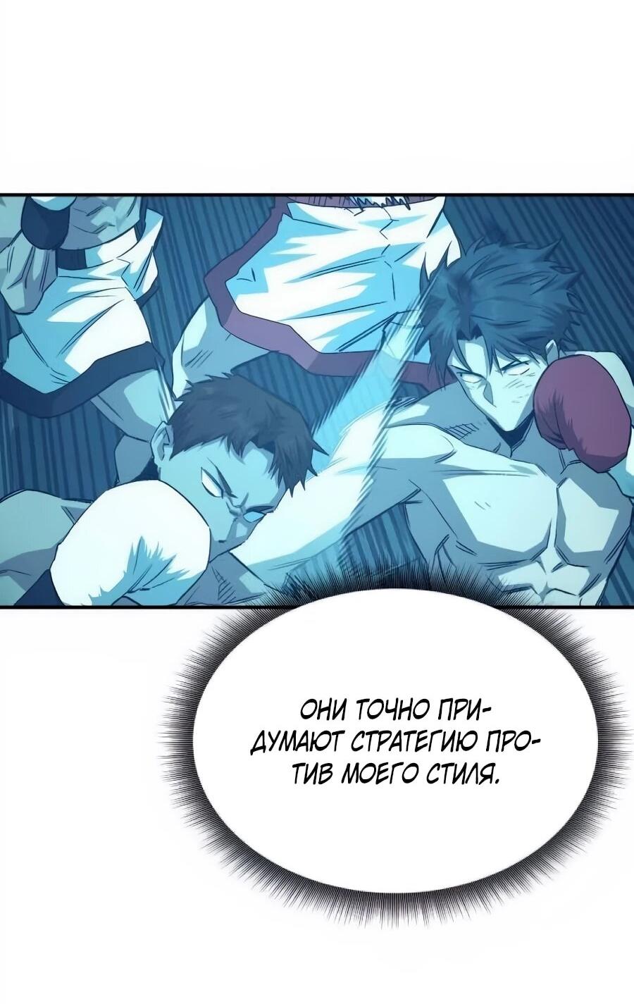 Манга Улыбка боксёра - Глава 36 Страница 4