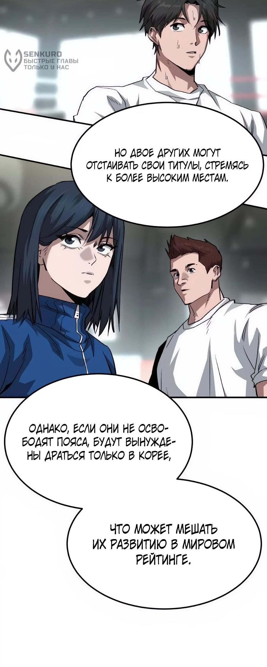 Манга Улыбка боксёра - Глава 36 Страница 56