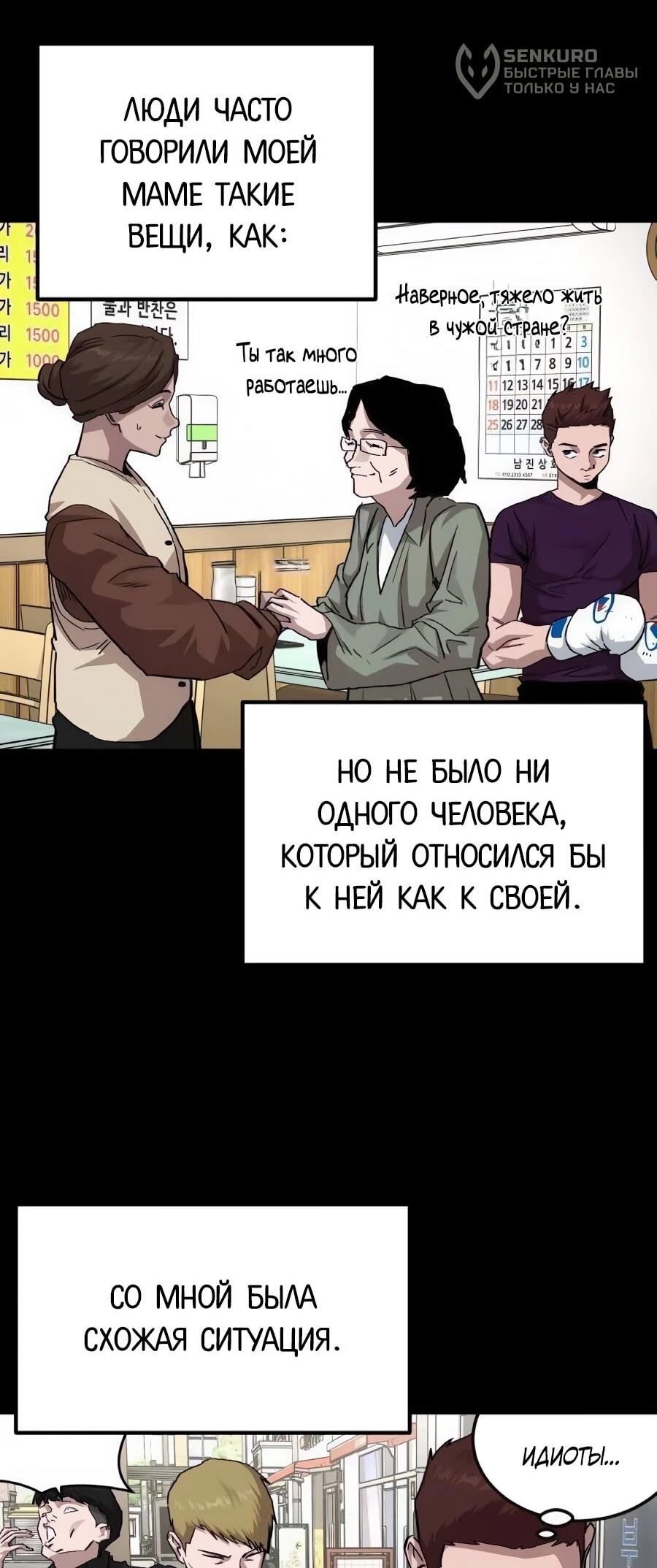 Манга Улыбка боксёра - Глава 41 Страница 48