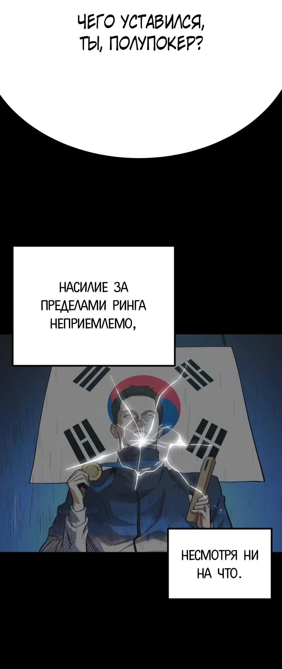 Манга Улыбка боксёра - Глава 41 Страница 74