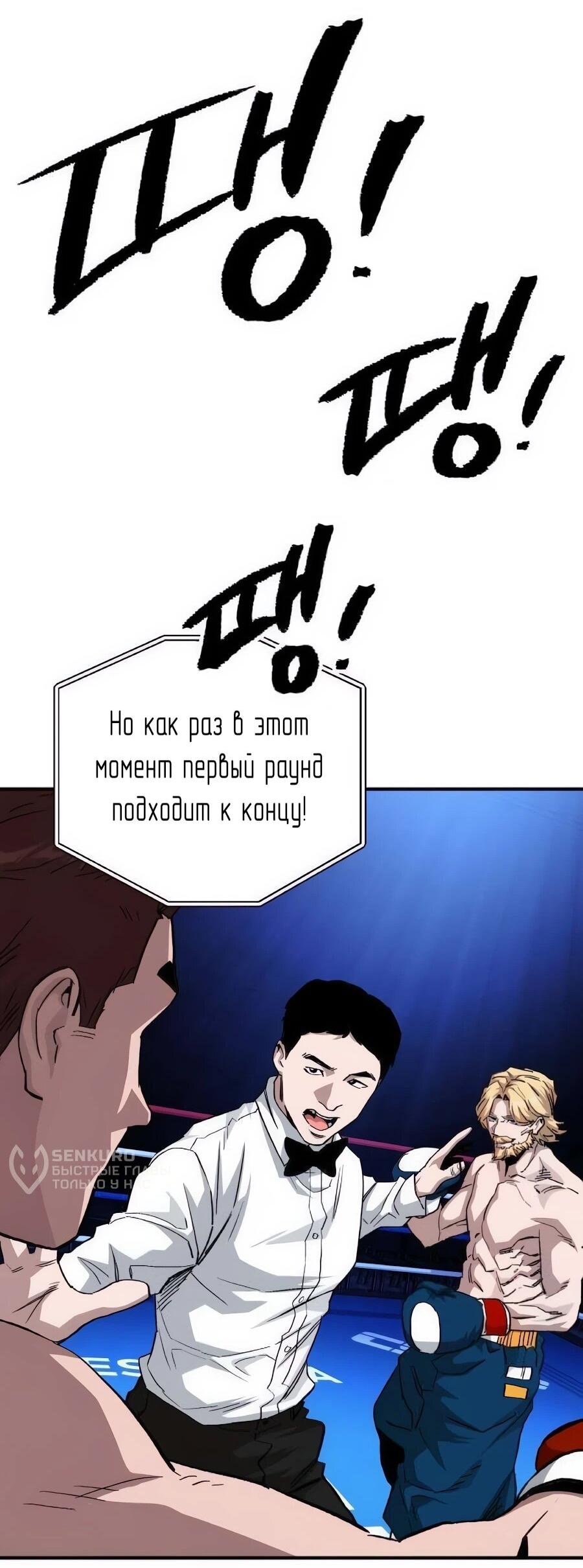 Манга Улыбка боксёра - Глава 41 Страница 33