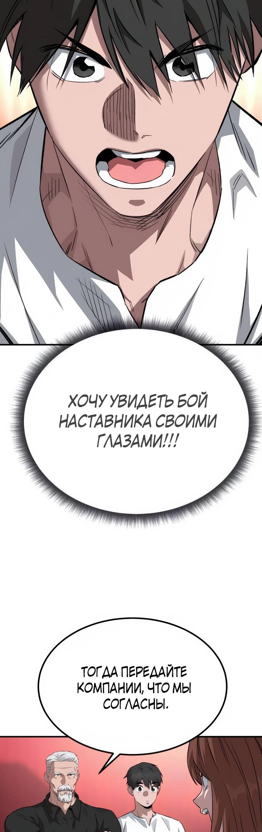 Манга Улыбка боксёра - Глава 7 Страница 54