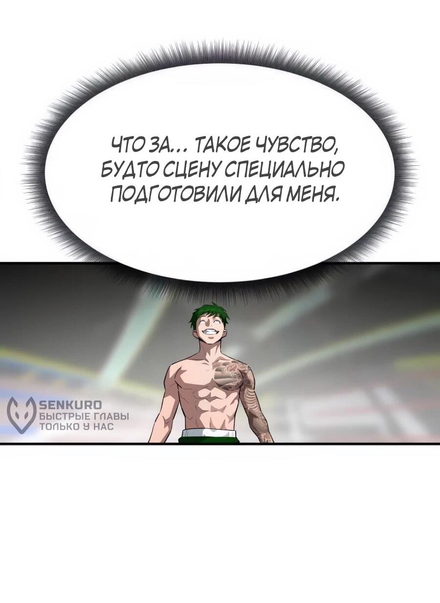 Манга Улыбка боксёра - Глава 6 Страница 50