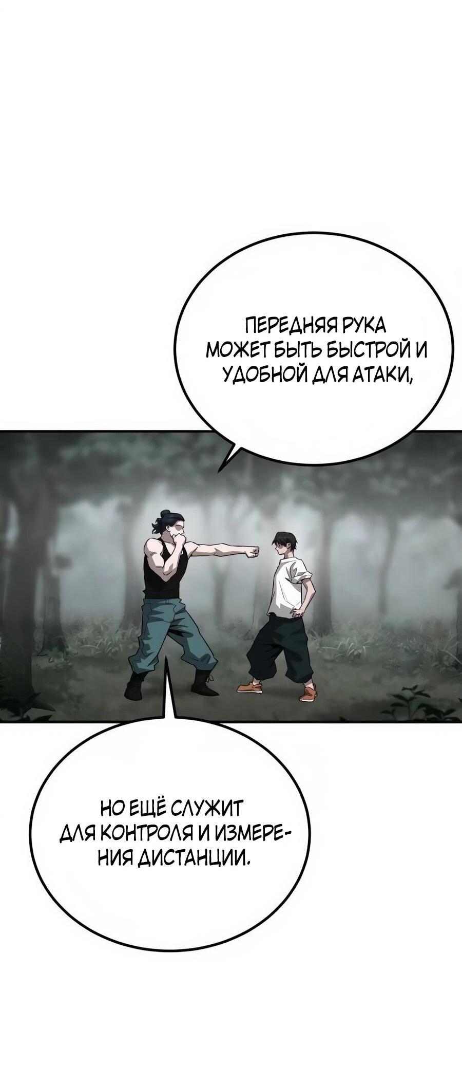 Манга Улыбка боксёра - Глава 5 Страница 84
