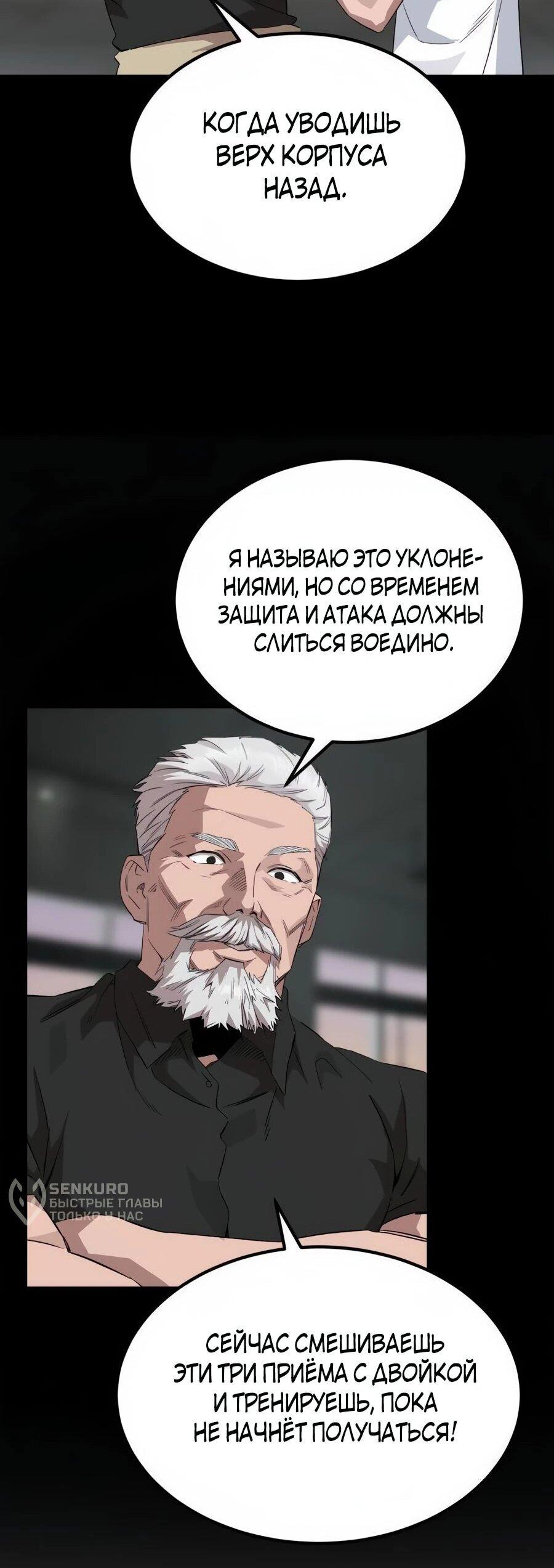 Манга Улыбка боксёра - Глава 4 Страница 83