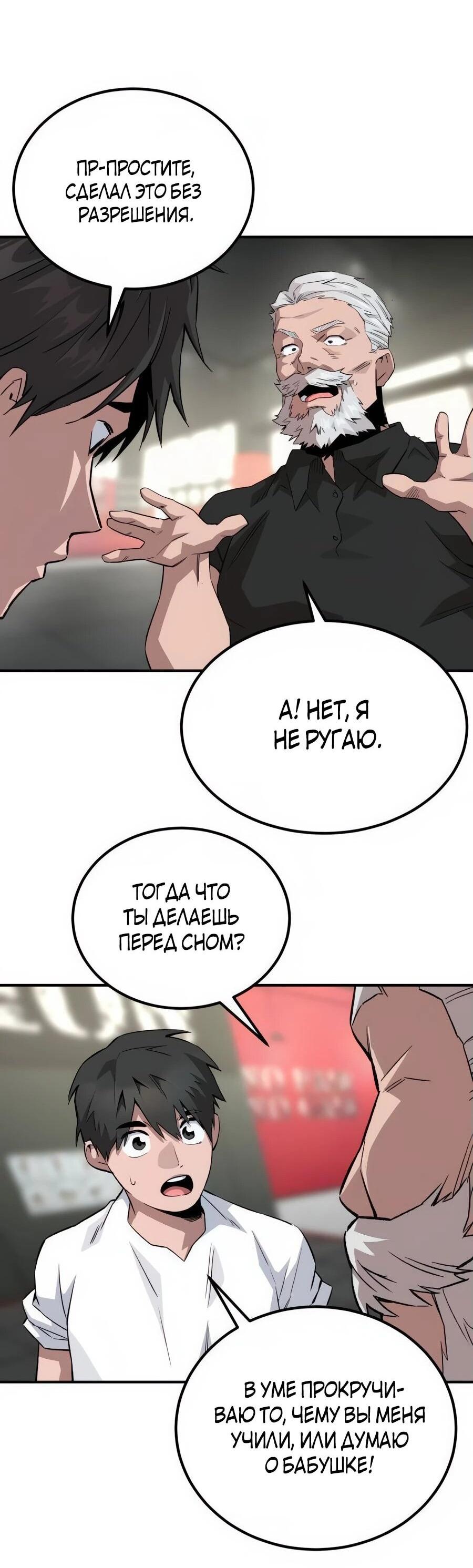 Манга Улыбка боксёра - Глава 4 Страница 112