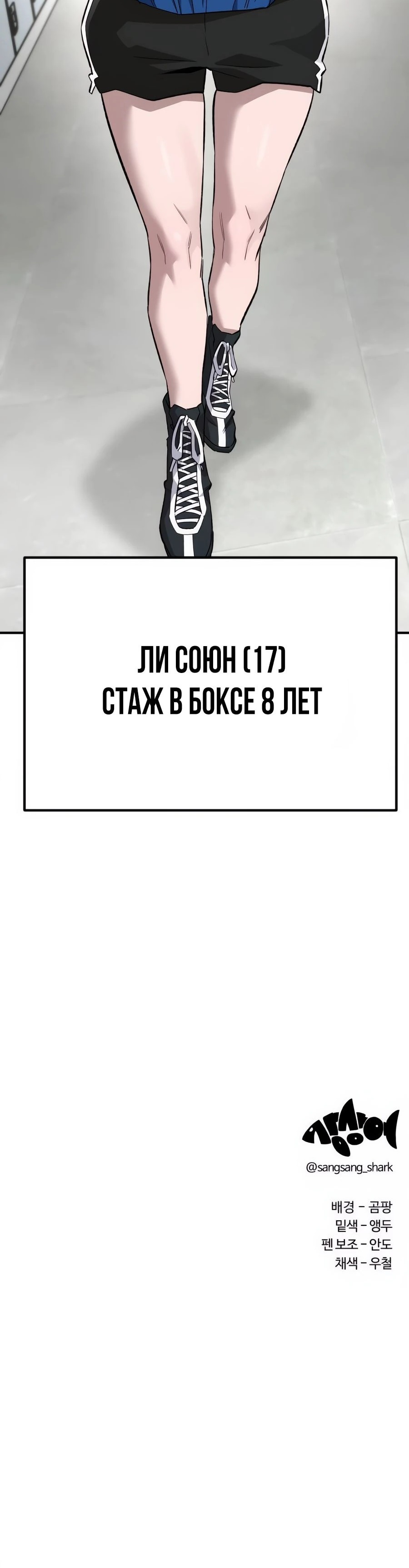 Манга Улыбка боксёра - Глава 4 Страница 121