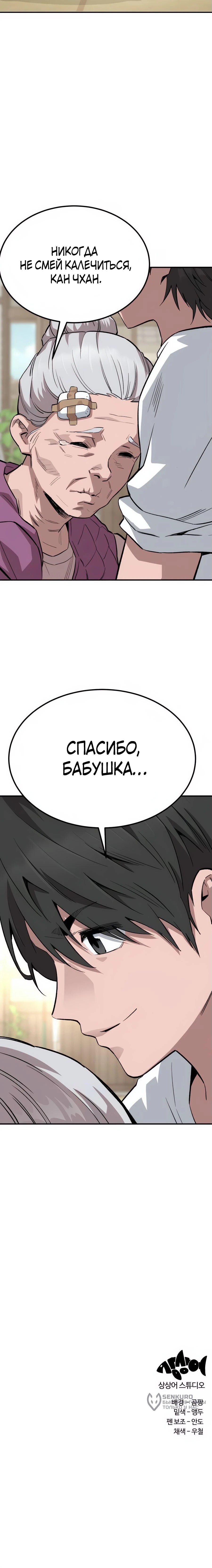 Манга Улыбка боксёра - Глава 3 Страница 112