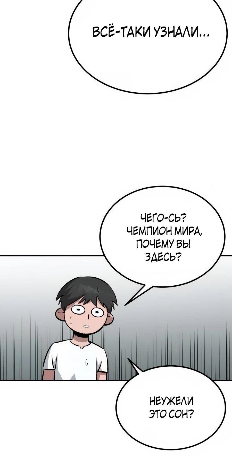 Манга Улыбка боксёра - Глава 2 Страница 19