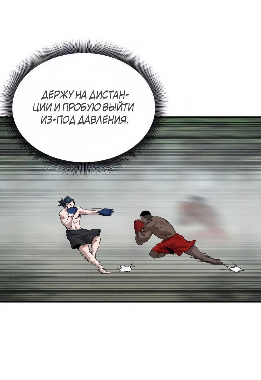 Манга Улыбка боксёра - Глава 2 Страница 67