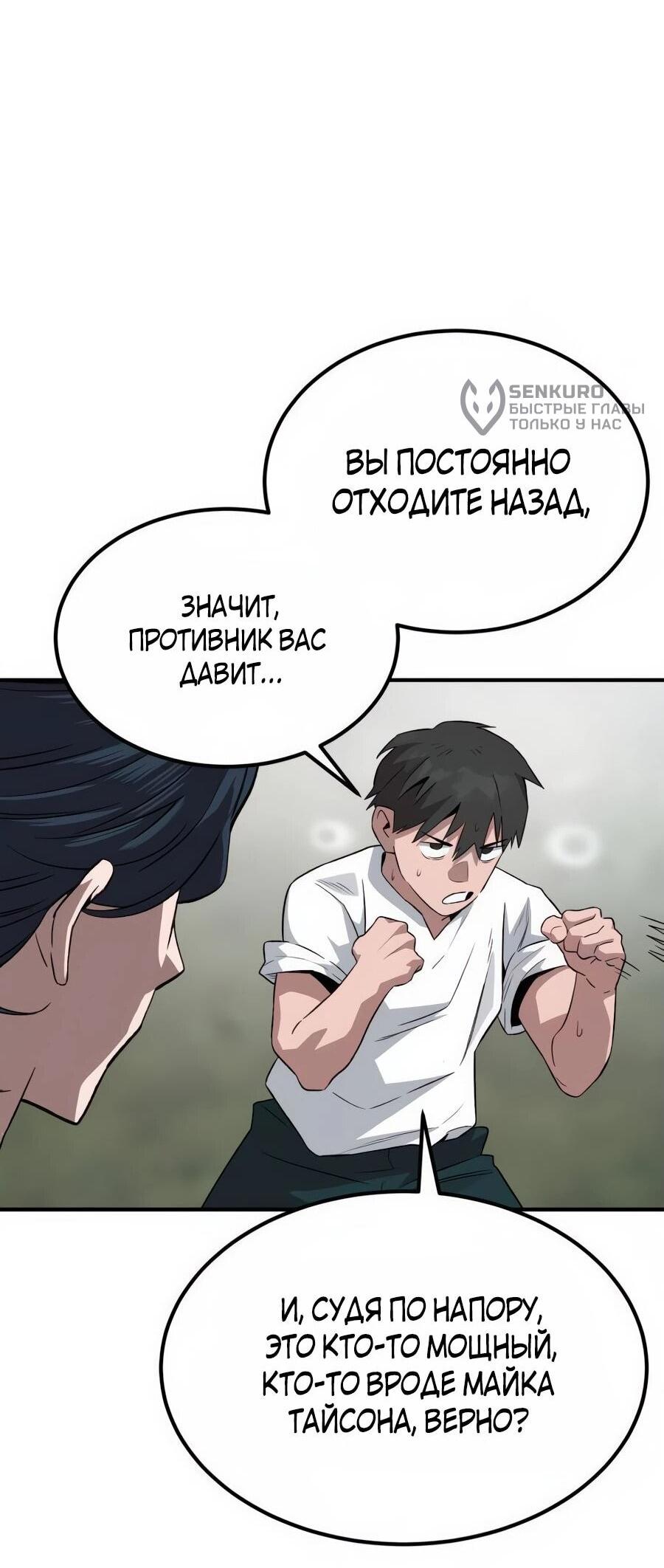 Манга Улыбка боксёра - Глава 2 Страница 74