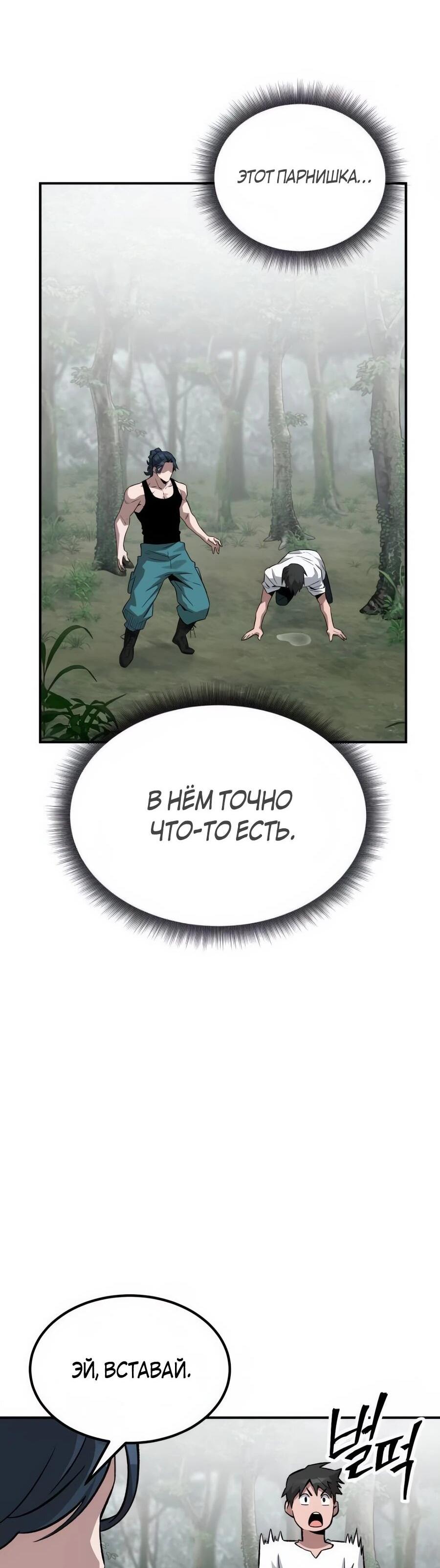 Манга Улыбка боксёра - Глава 2 Страница 97