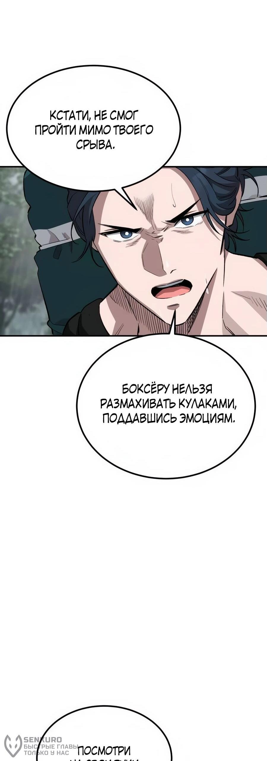 Манга Улыбка боксёра - Глава 2 Страница 23