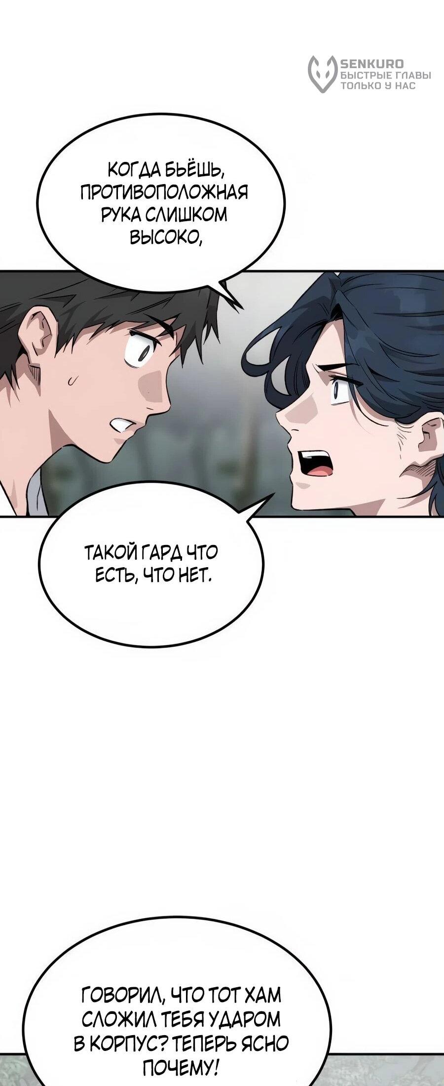 Манга Улыбка боксёра - Глава 2 Страница 49