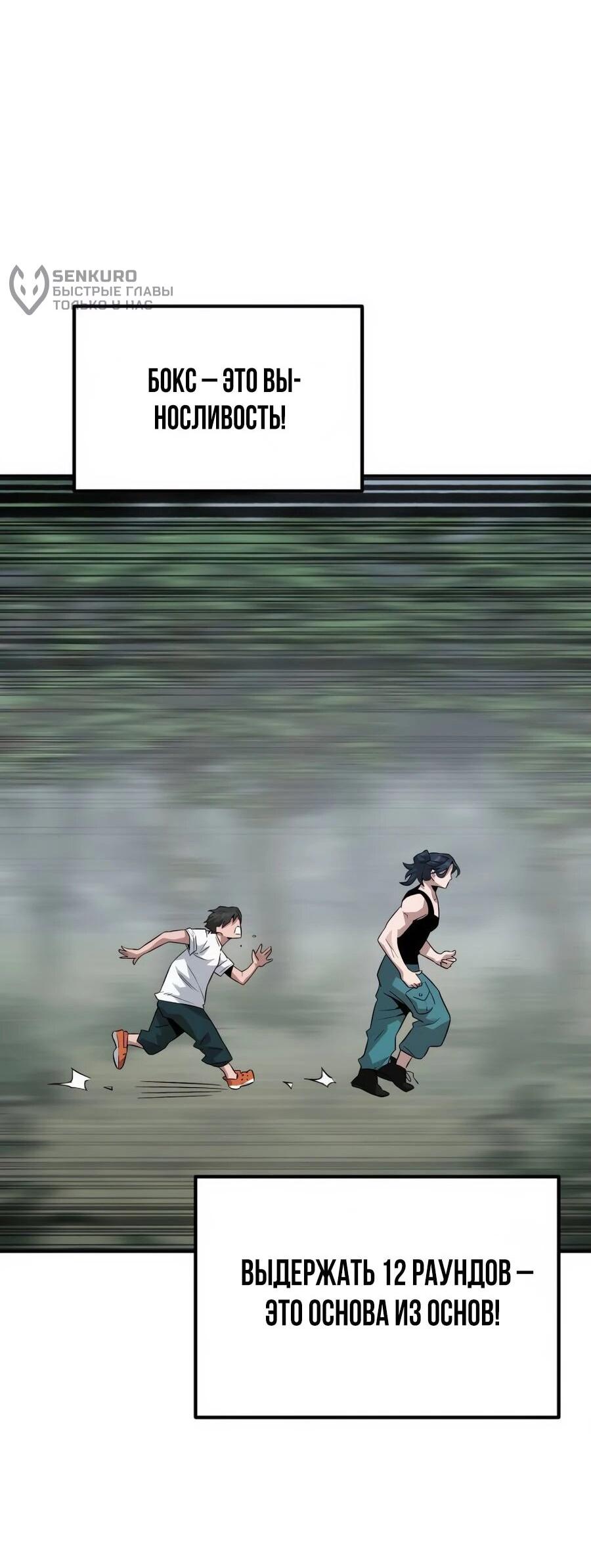 Манга Улыбка боксёра - Глава 2 Страница 58
