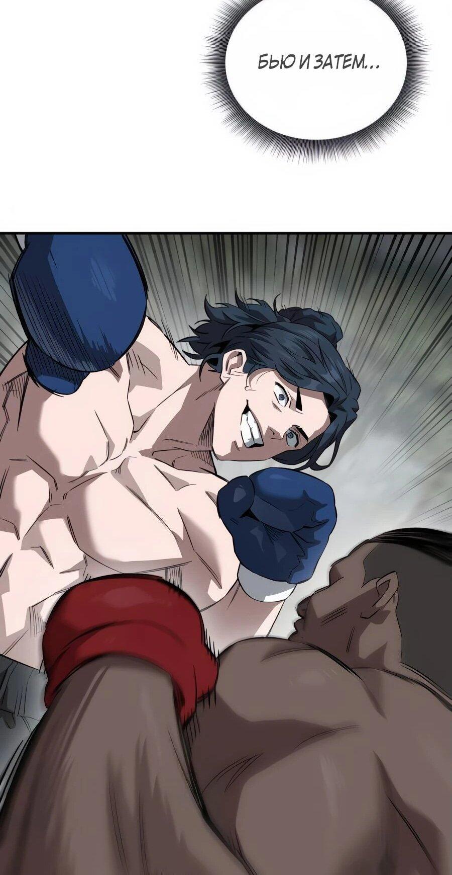 Манга Улыбка боксёра - Глава 2 Страница 71