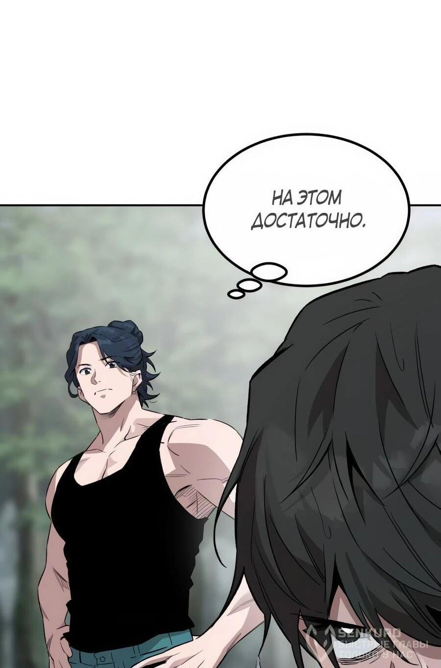 Манга Улыбка боксёра - Глава 2 Страница 86