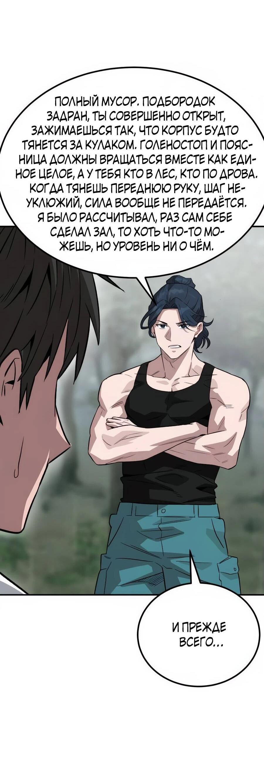 Манга Улыбка боксёра - Глава 2 Страница 46