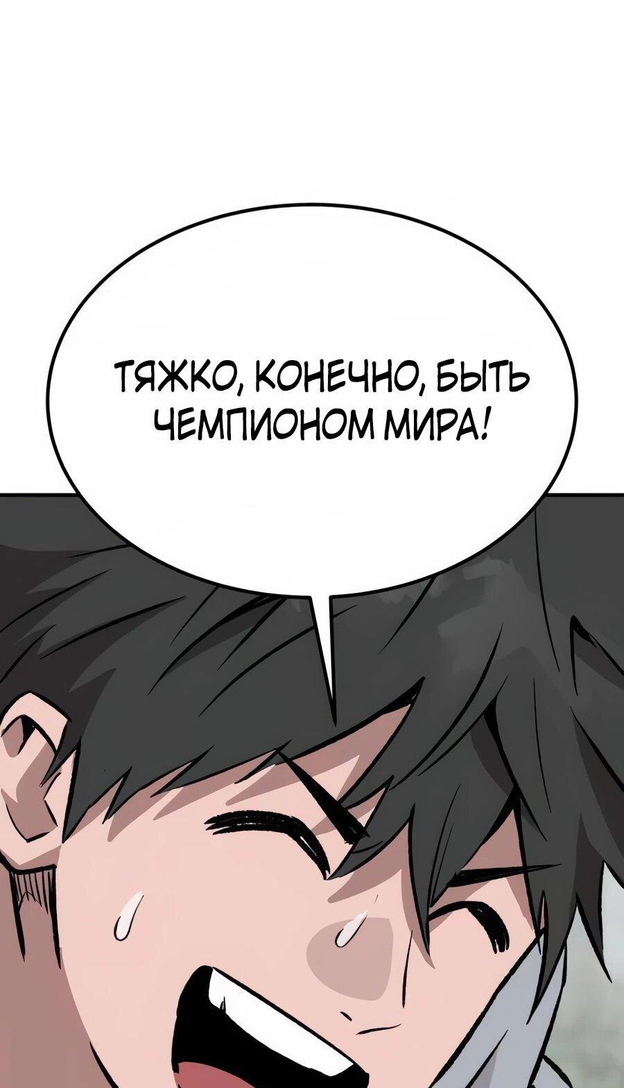 Манга Улыбка боксёра - Глава 2 Страница 92