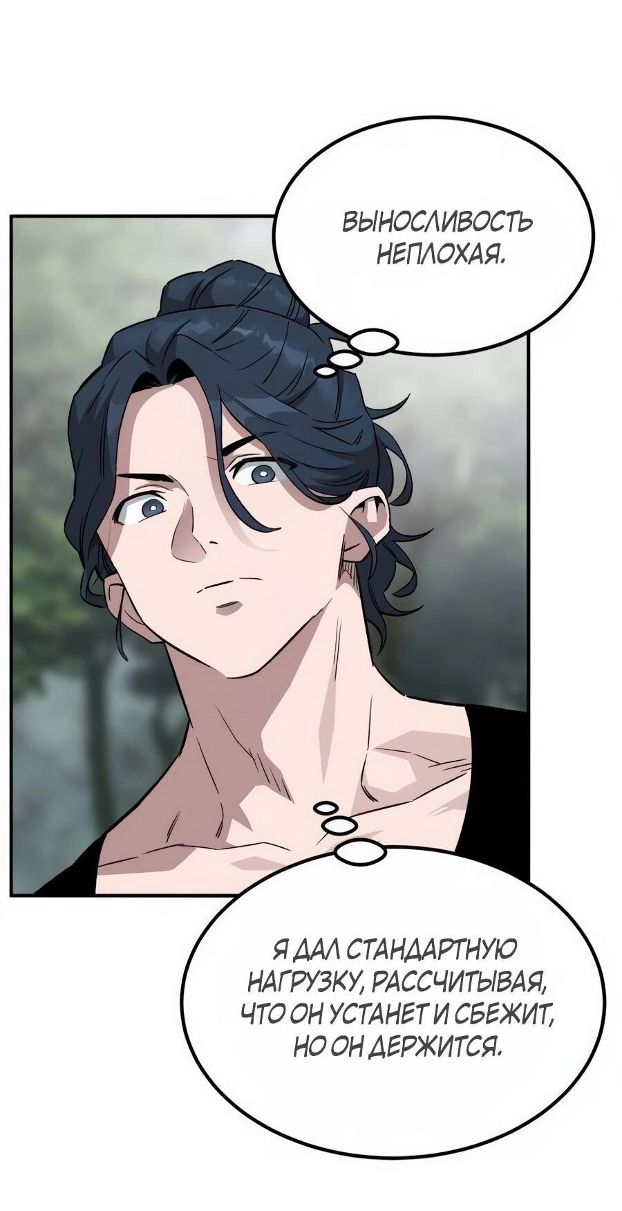 Манга Улыбка боксёра - Глава 2 Страница 88