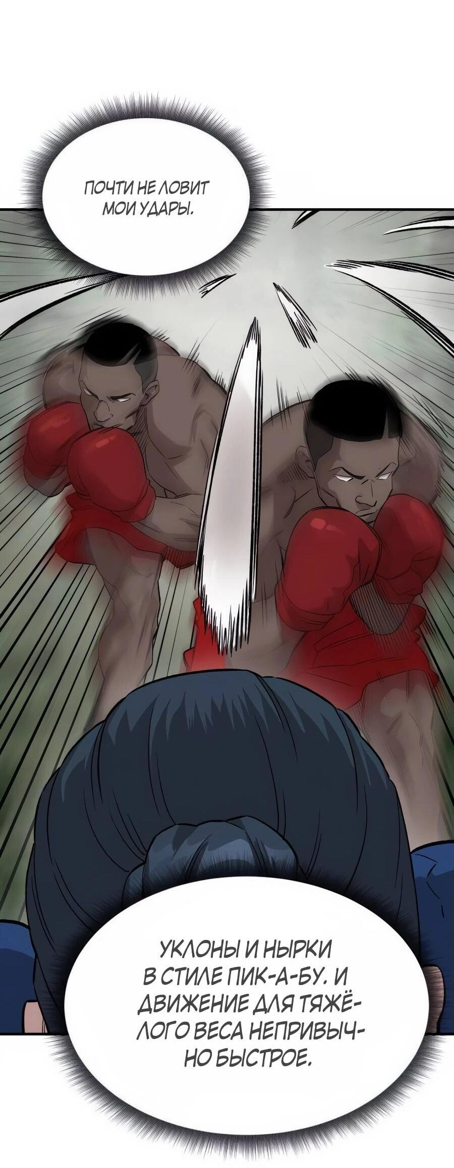 Манга Улыбка боксёра - Глава 2 Страница 68