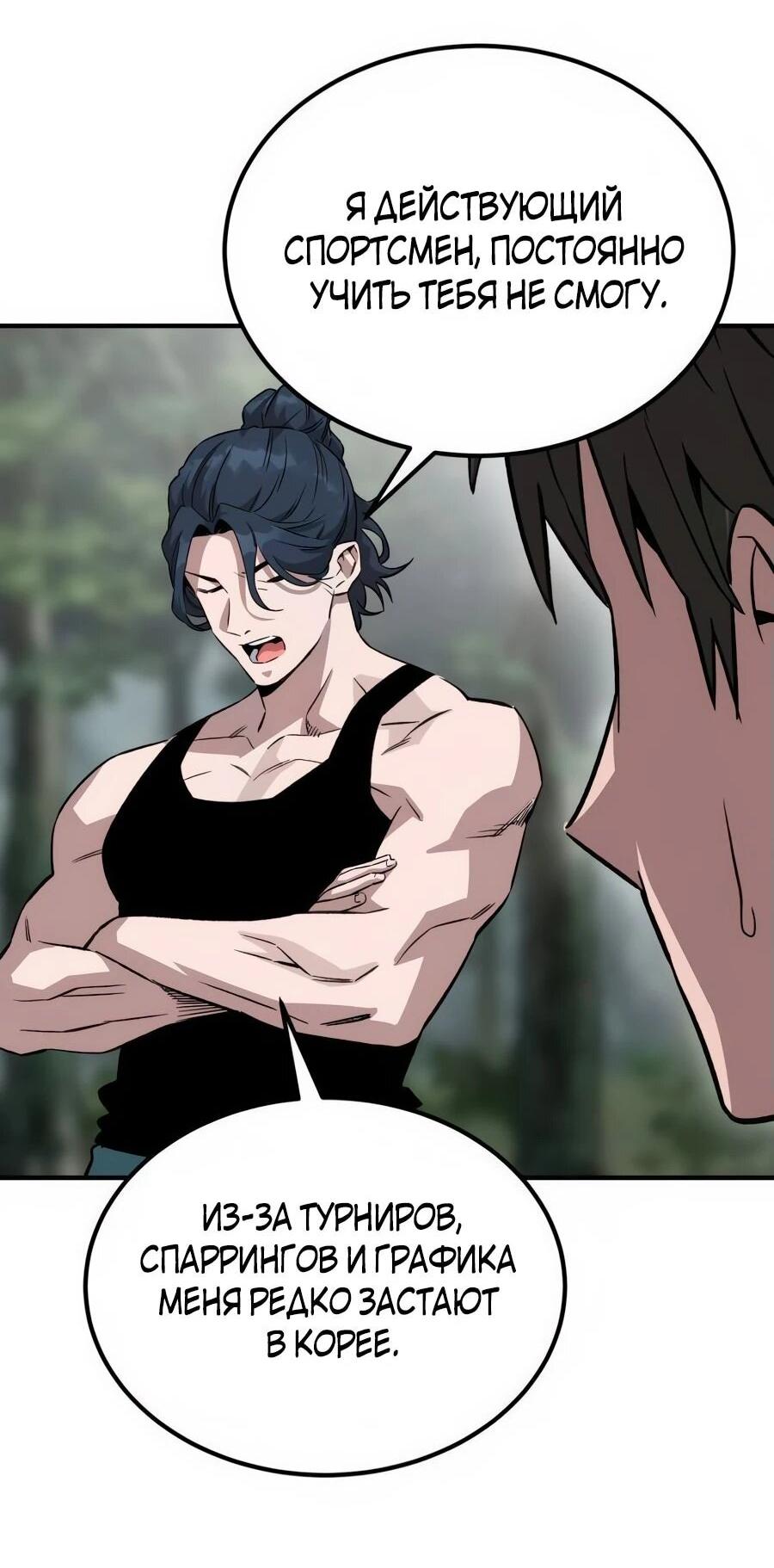 Манга Улыбка боксёра - Глава 2 Страница 99