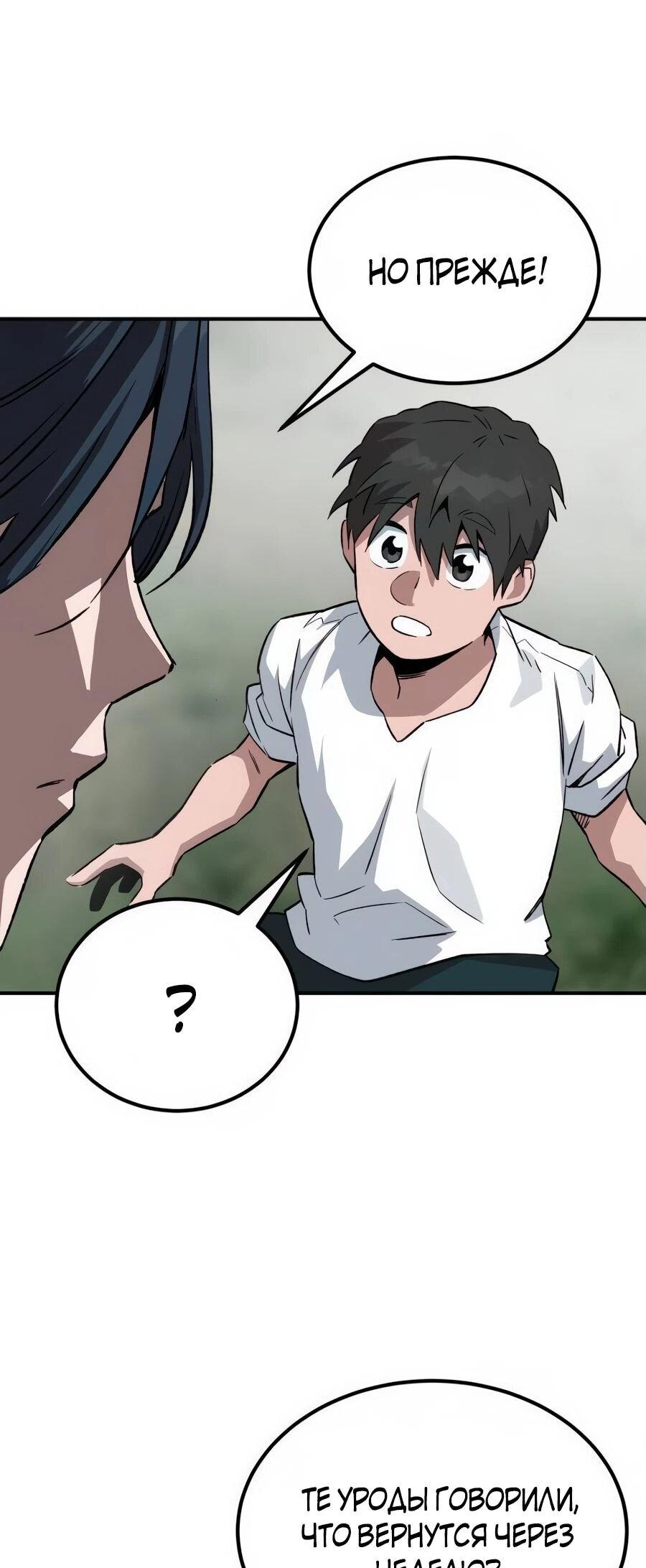 Манга Улыбка боксёра - Глава 2 Страница 103