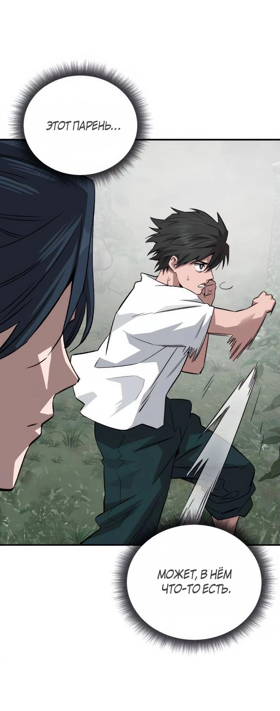 Манга Улыбка боксёра - Глава 2 Страница 77