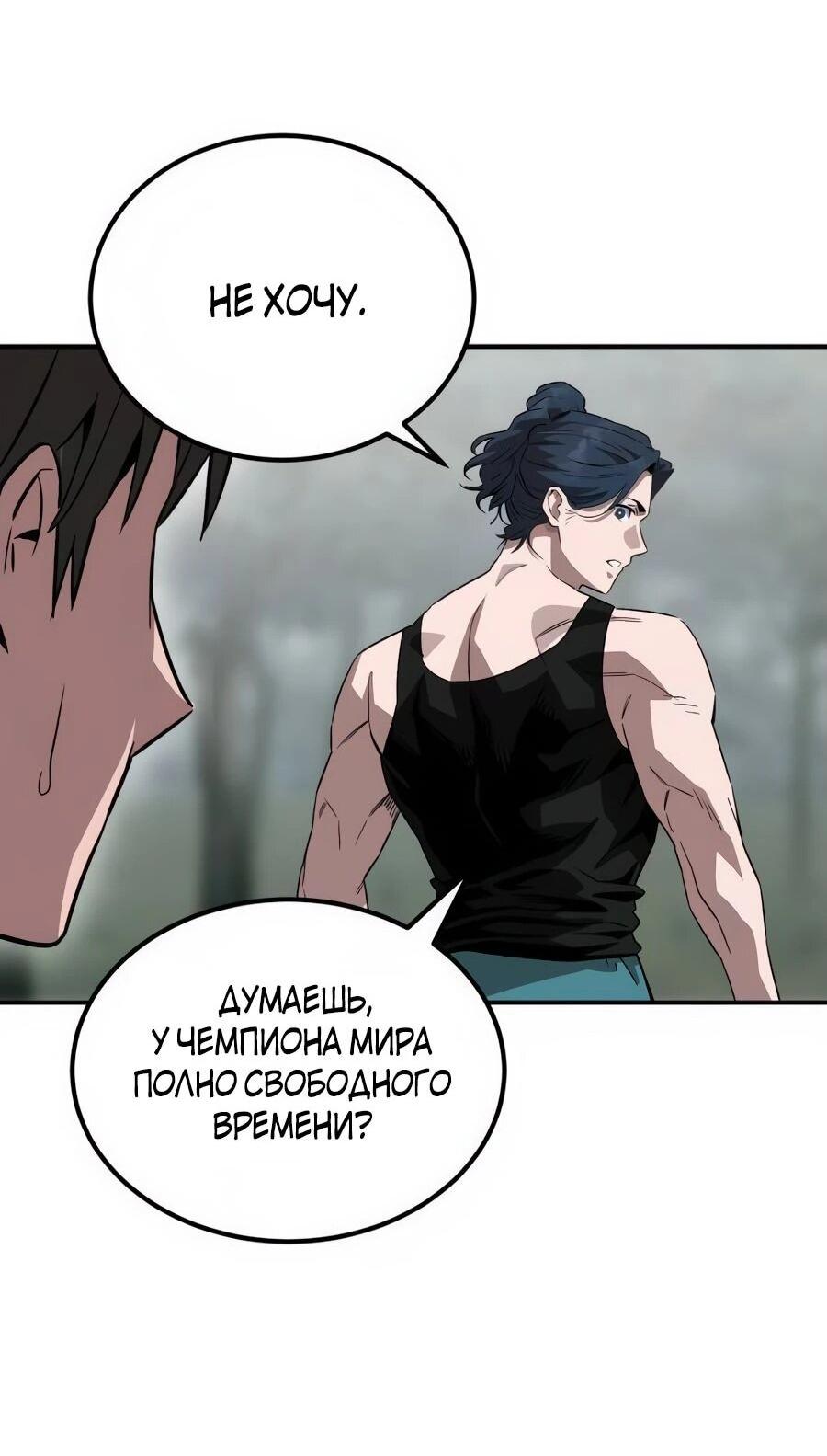 Манга Улыбка боксёра - Глава 2 Страница 52